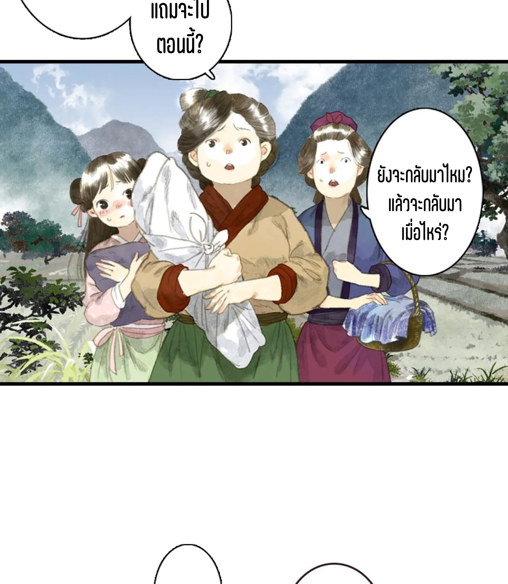 ปู้เทียนเกอ ลำนำแห่งผู้ล่องนภา ตอนที่ 8 หน้า 6