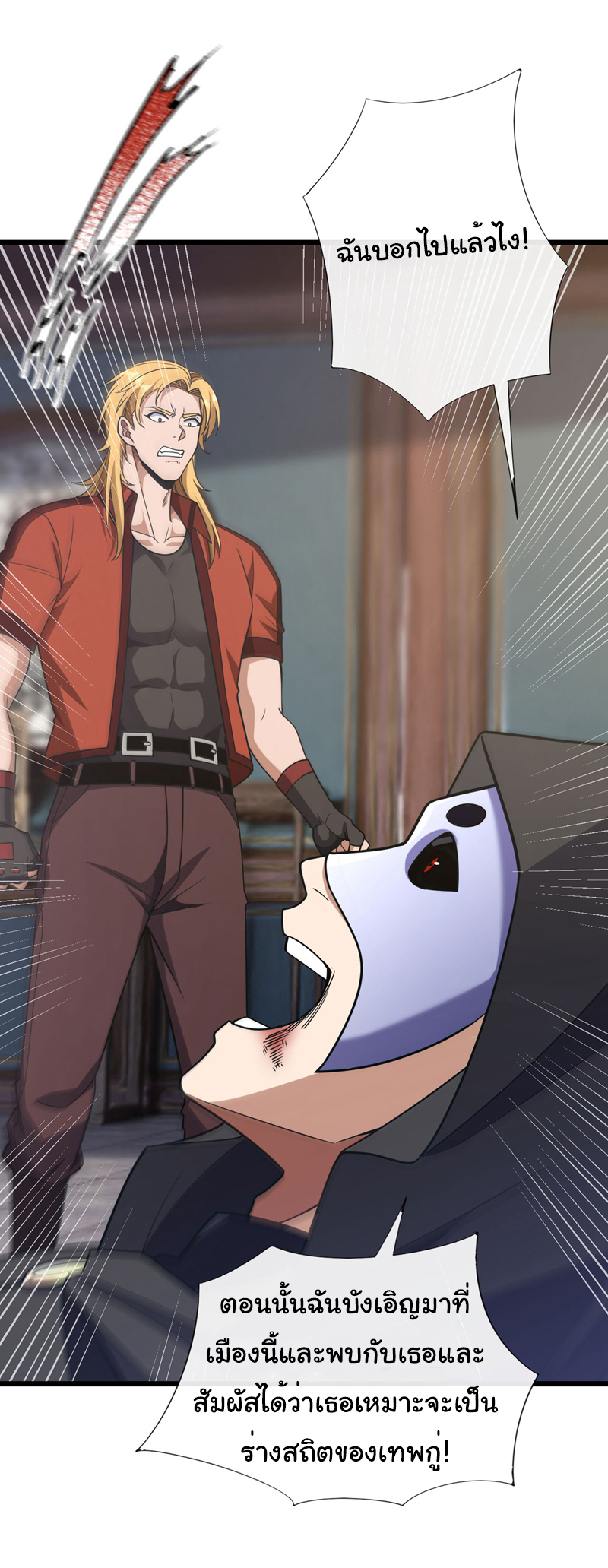 Chu Chen, the trash son-in-law ตอนที่ 88 หน้า 20