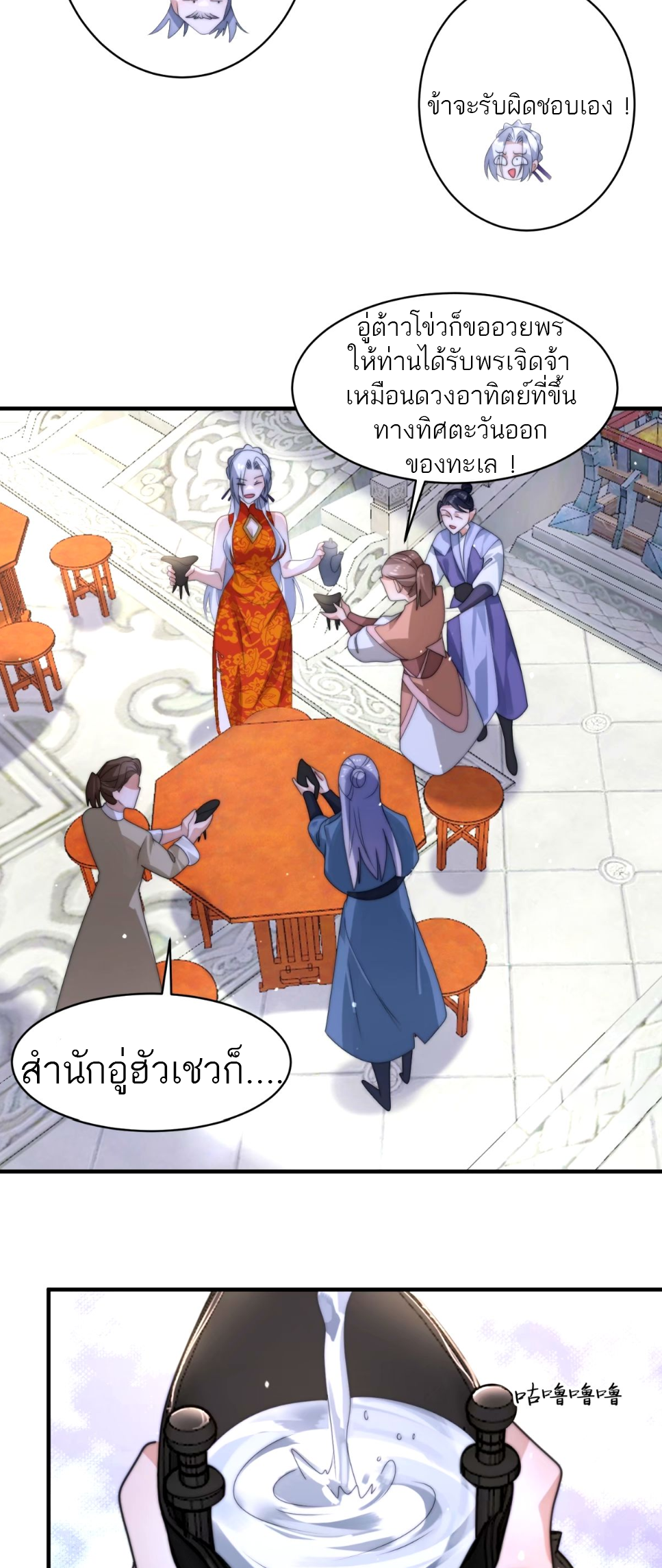 ซวยแล้วข้าโดนตามล่าจากศิษย์ในสำนัก ตอนที่ 46 หน้า 4