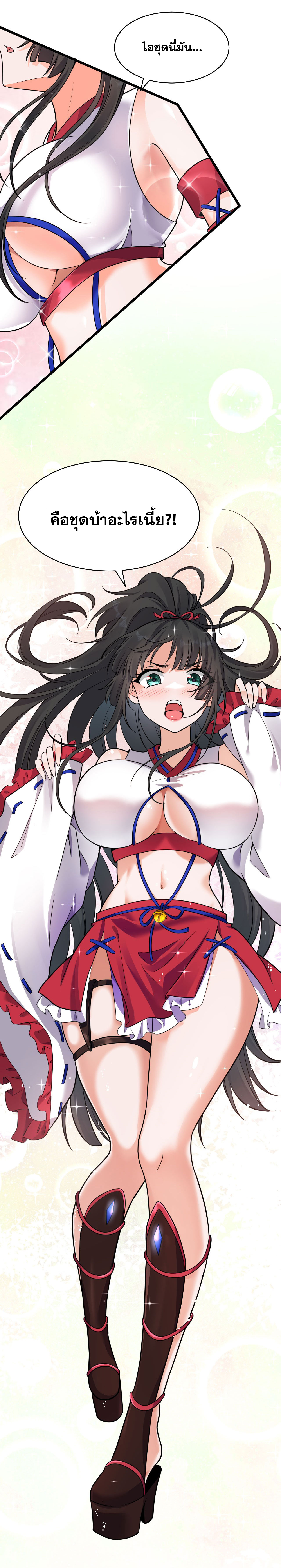 ข้าเพียงต้องการฝึกฝนศิษย์น้องหญิงก็เท่านั้น ตอนที่ 62 หน้า 10