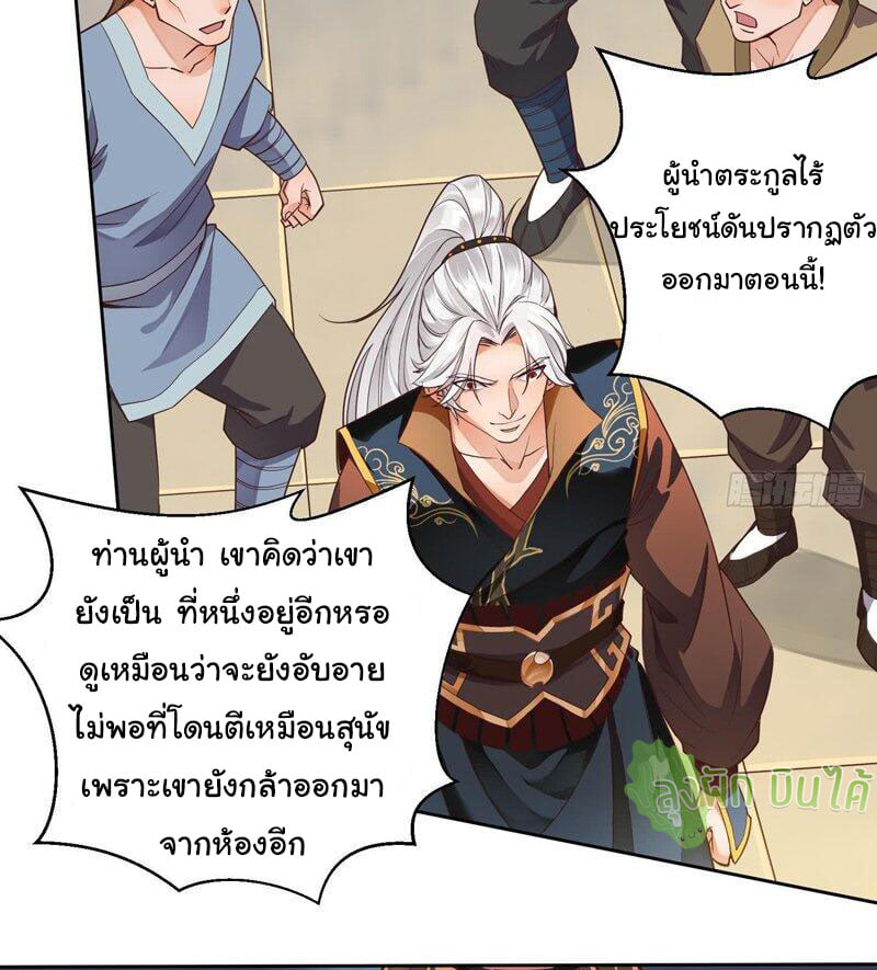 ETERNAL EMPEROR ตอนที่ 2 หน้า 12