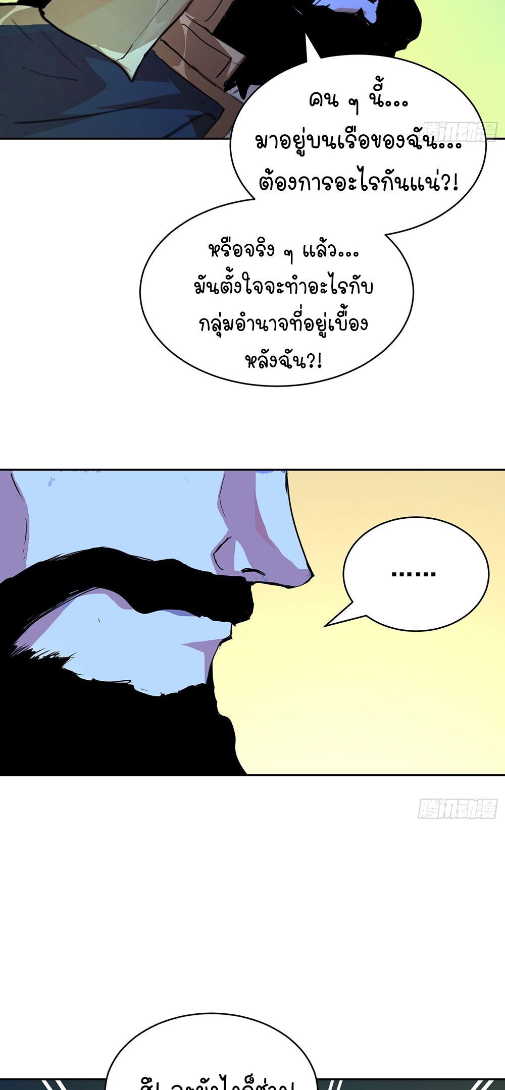 [Emo] Mood Disorder | โรคอารมณ์ คนคลั่งแดนวิปลาส ตอนที่ 6 หน้า 5