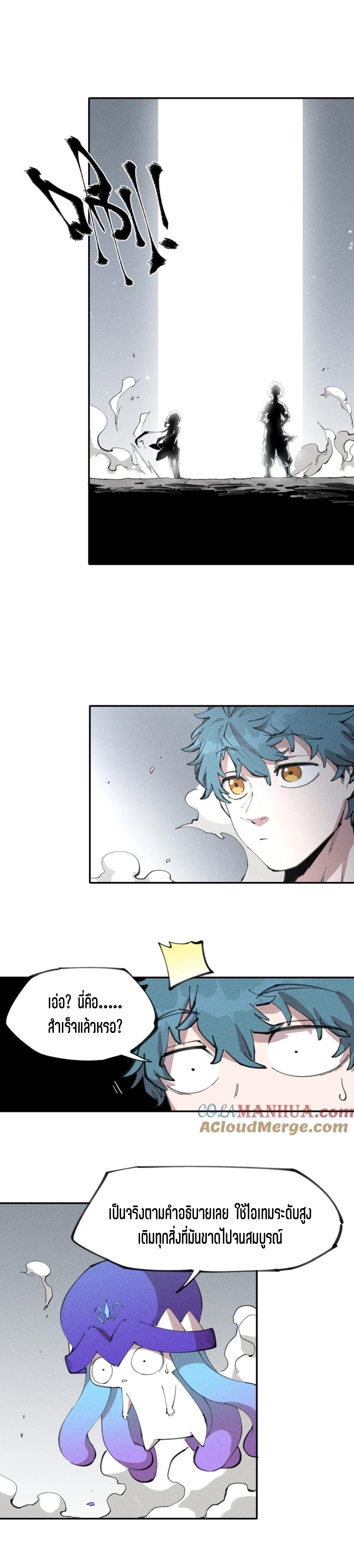 แม้ตัวละครเป็นแมงกะพรุนแต่ฉันก็ยังเทพอยู่ดี [ชนต้นฉบับ] ตอนที่ 74 หน้า 15