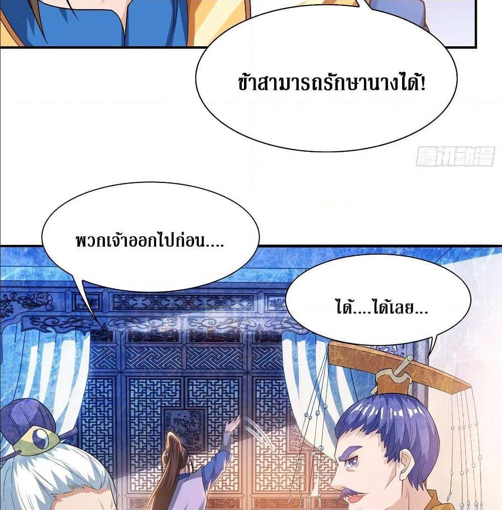 Dominate The Three Realms ตอนที่ 118 หน้า 47
