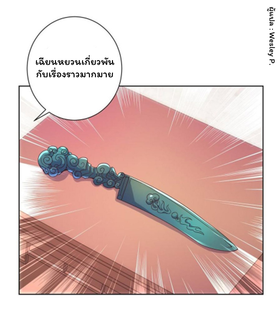 ระบบพระเจ้า ตอนที่ 157 หน้า 27