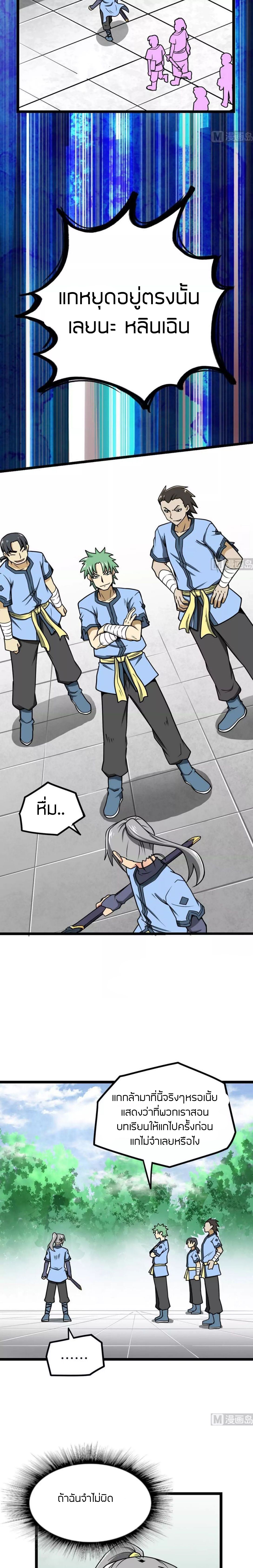 Peerless sword god เทพกระบี่ไรเทียมทาน ตอนที่ 8 หน้า 4