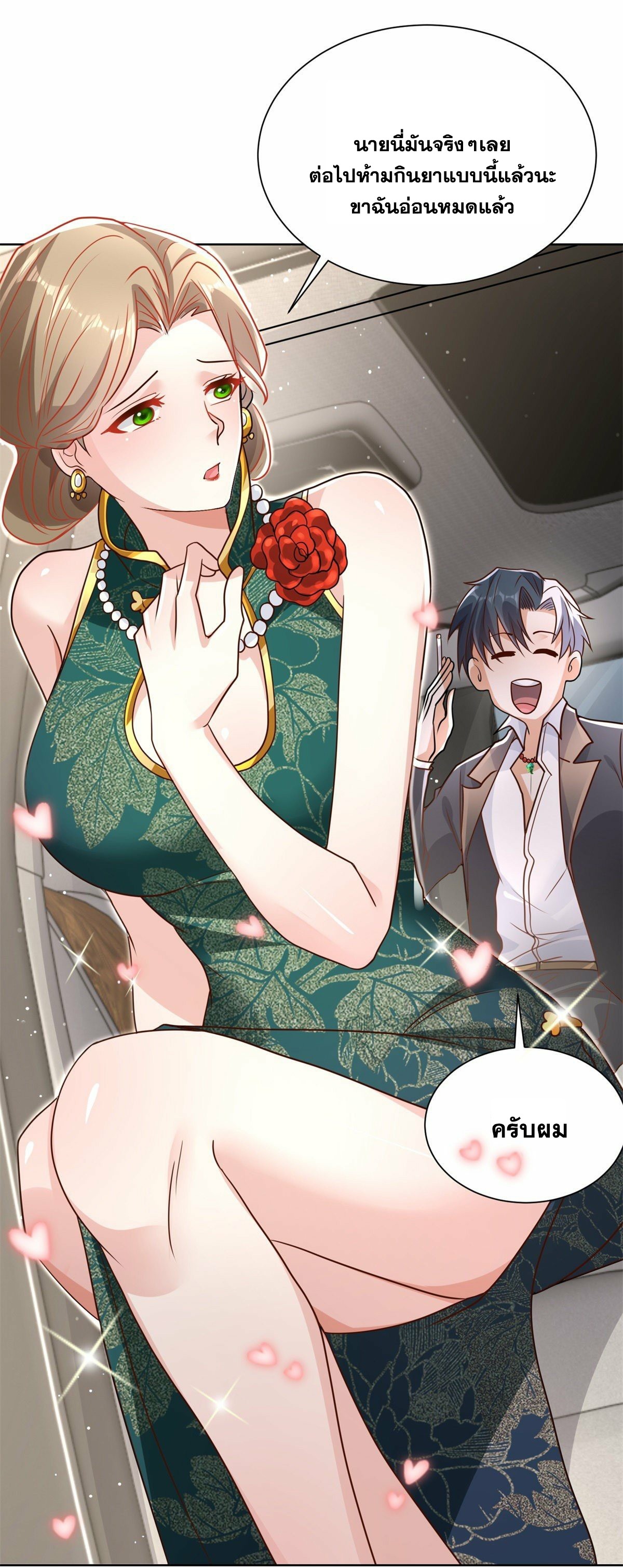 Arch villain วายร้ายระดับเทพ ตอนที่ 38 หน้า 15