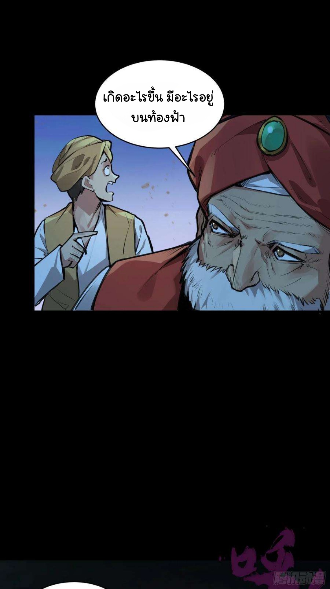 Legend of Star Genera ชนจีน ตอนที่ 104 หน้า 75