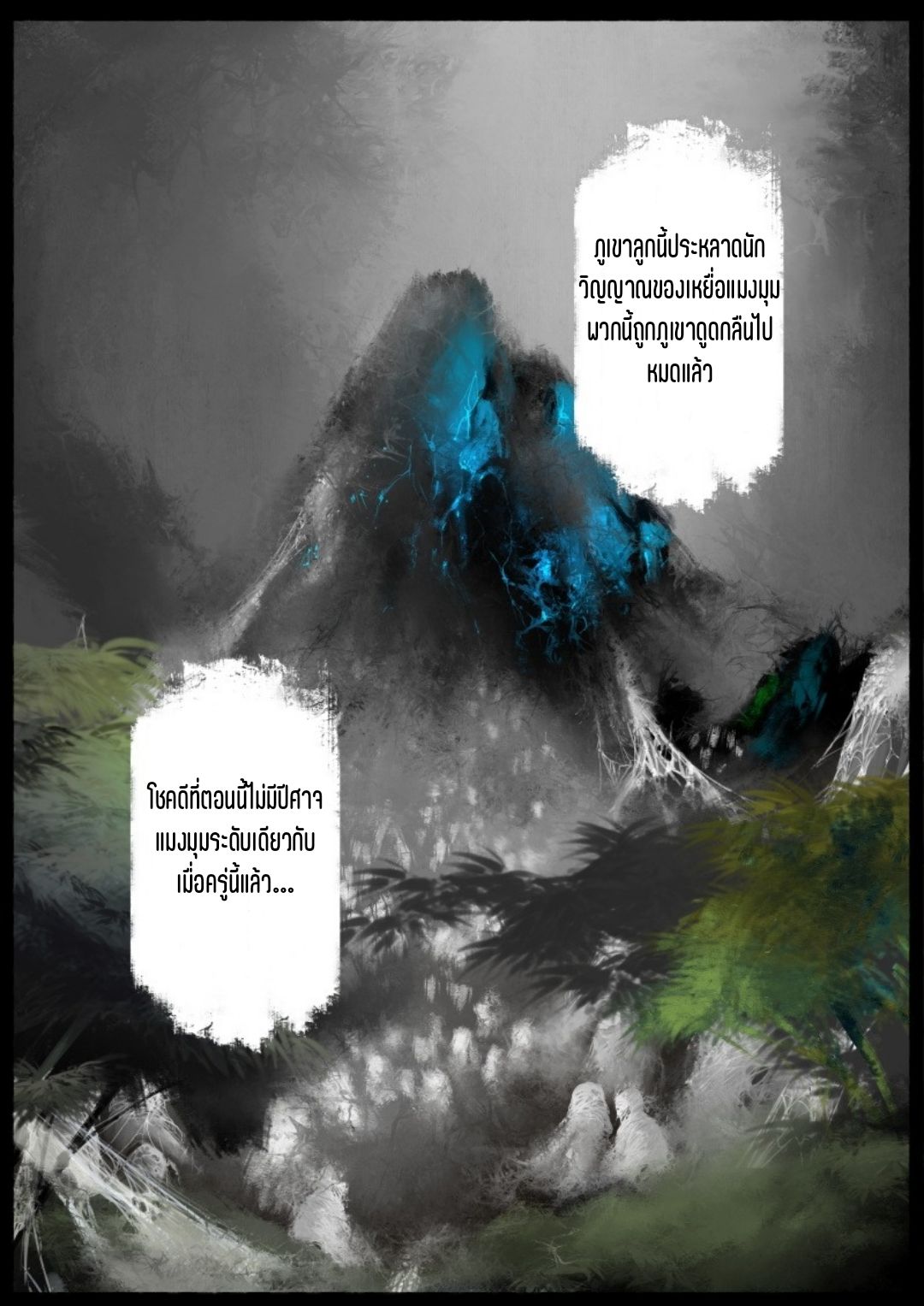บันทึกปราบปีศาจ ตอนที่ 60 หน้า 4