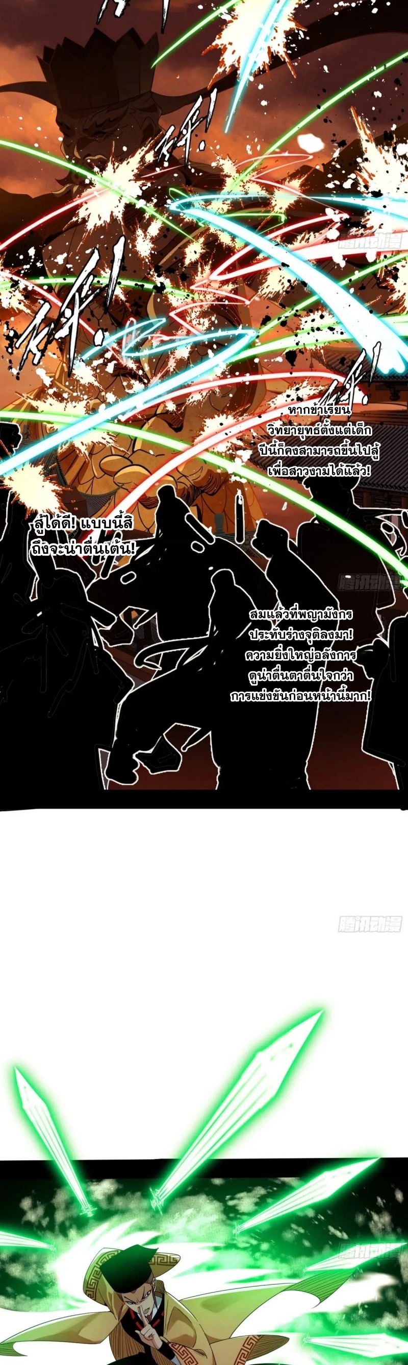 I'm an Evil God ข้าคือจักรพรรดิปีศาจ ตอนที่ 462 หน้า 11