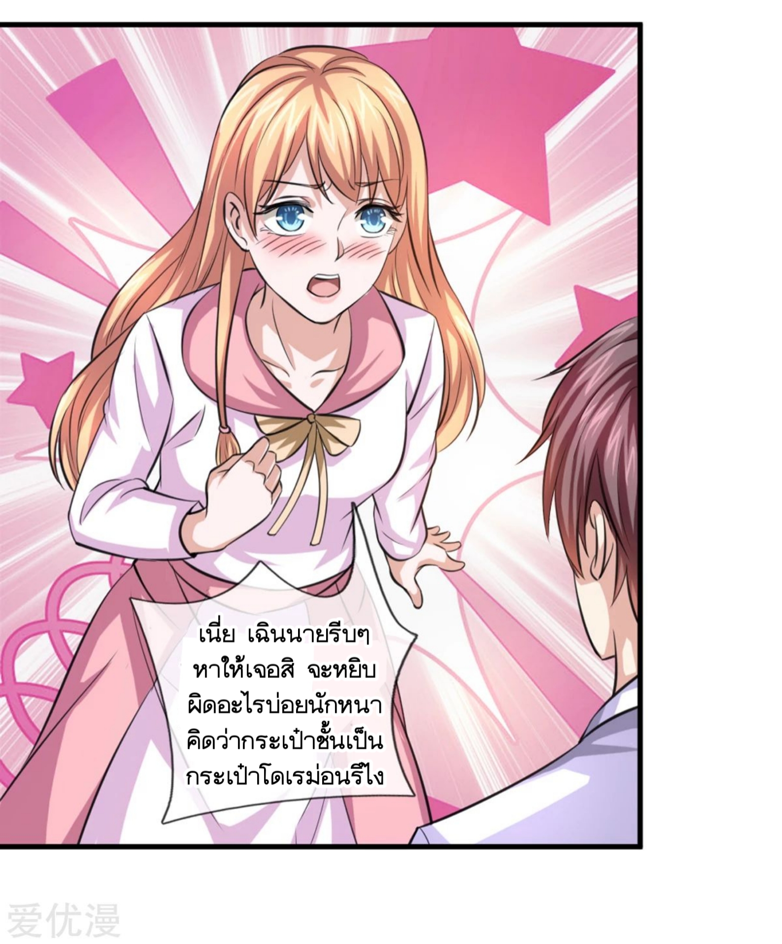 สุดยอดปรมาจารย์มีด ตอนที่ 150 หน้า 13