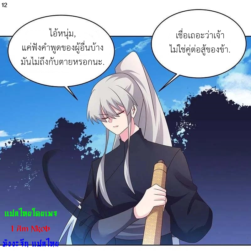 Above All Gods เทพยุทธเหนือเทวะ ตอนที่ 220 หน้า 13