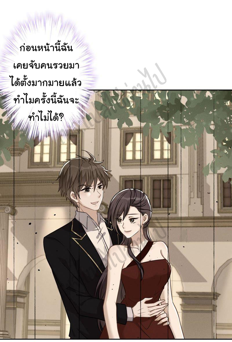 Lu Feng is the best son-in-law สุดยอดลูกเขย "ลู่เฟิง" ตอนที่ 107 หน้า 2