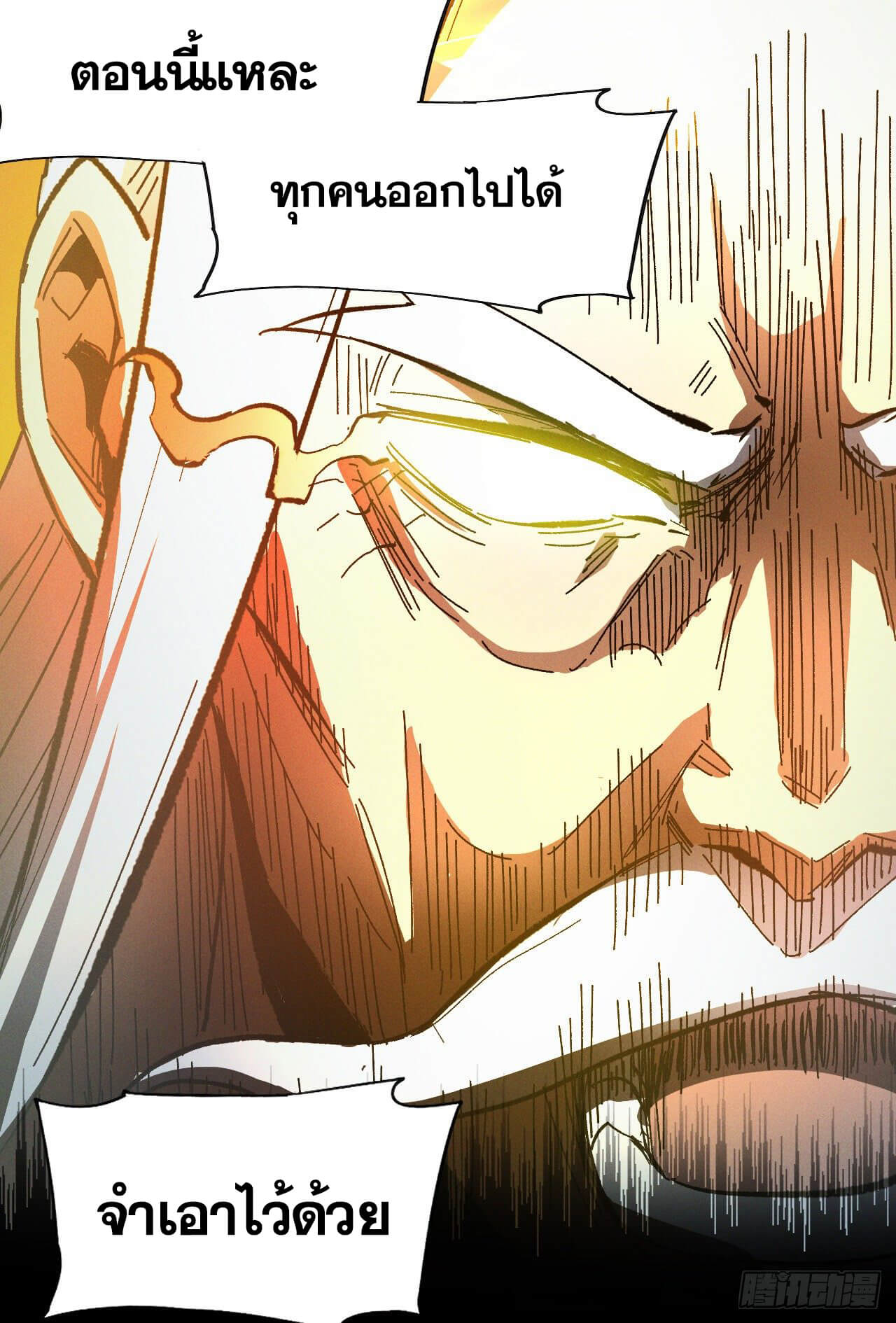 ตูข้านี่แหละเทพ (ทันจีน) ตอนที่ 36 หน้า 30