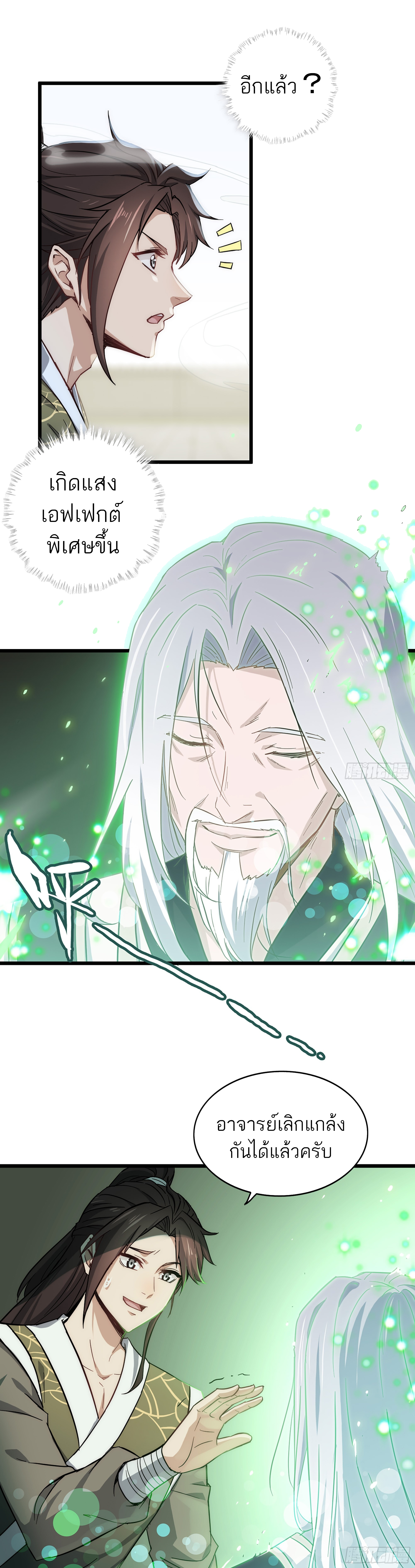 ชีวิตนี้ขอฝึกเป็นเซียนให้ฟ้าเห็น ตอนที่ 2 หน้า 19