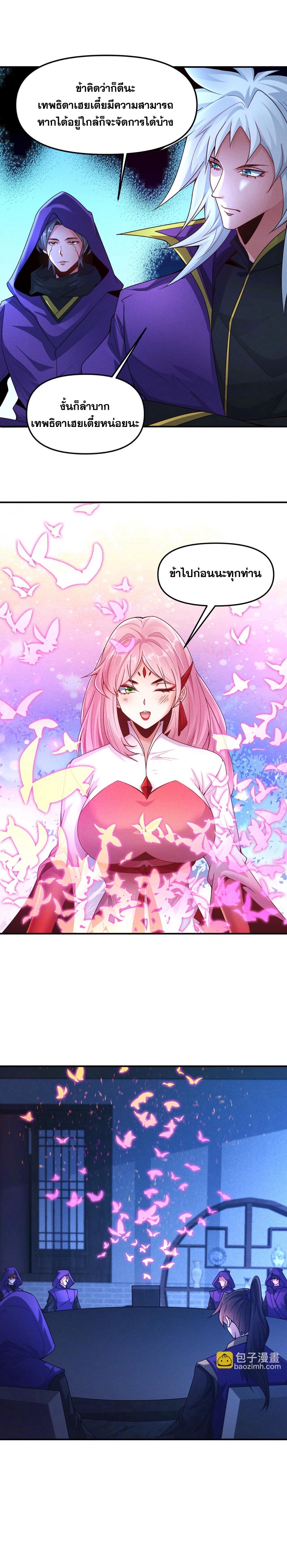 ข้ามีระบบที่สามารถอัญเชิญเทพและปีศาจได้ ตอนที่ 124 หน้า 10