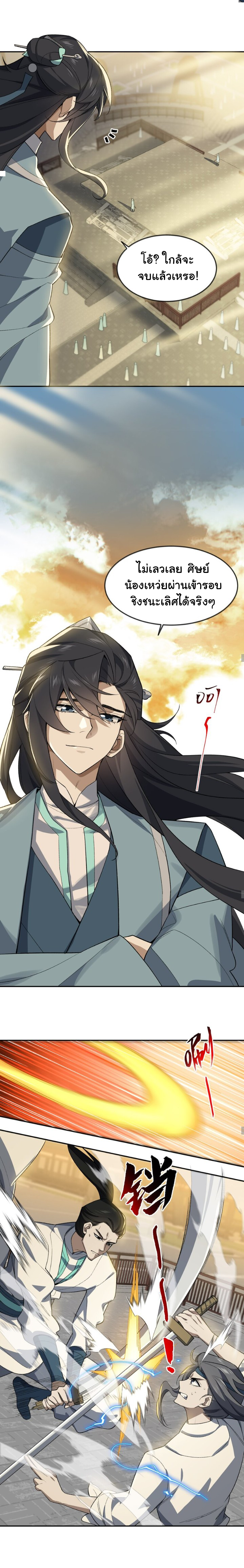 (โลกแห่งการบ่มเพาะพลังอมตะ) ตอนที่ 27 หน้า 10