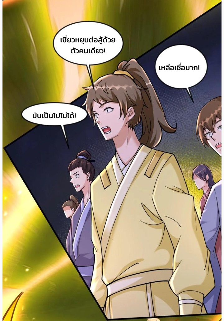 i can infinite epiphany ระบบศักดิ์สิทธิ์ ข้าสามารถตรัสรู้ได้ไม่มีที่สิ้นสุด ตอนที่ 54 หน้า 16