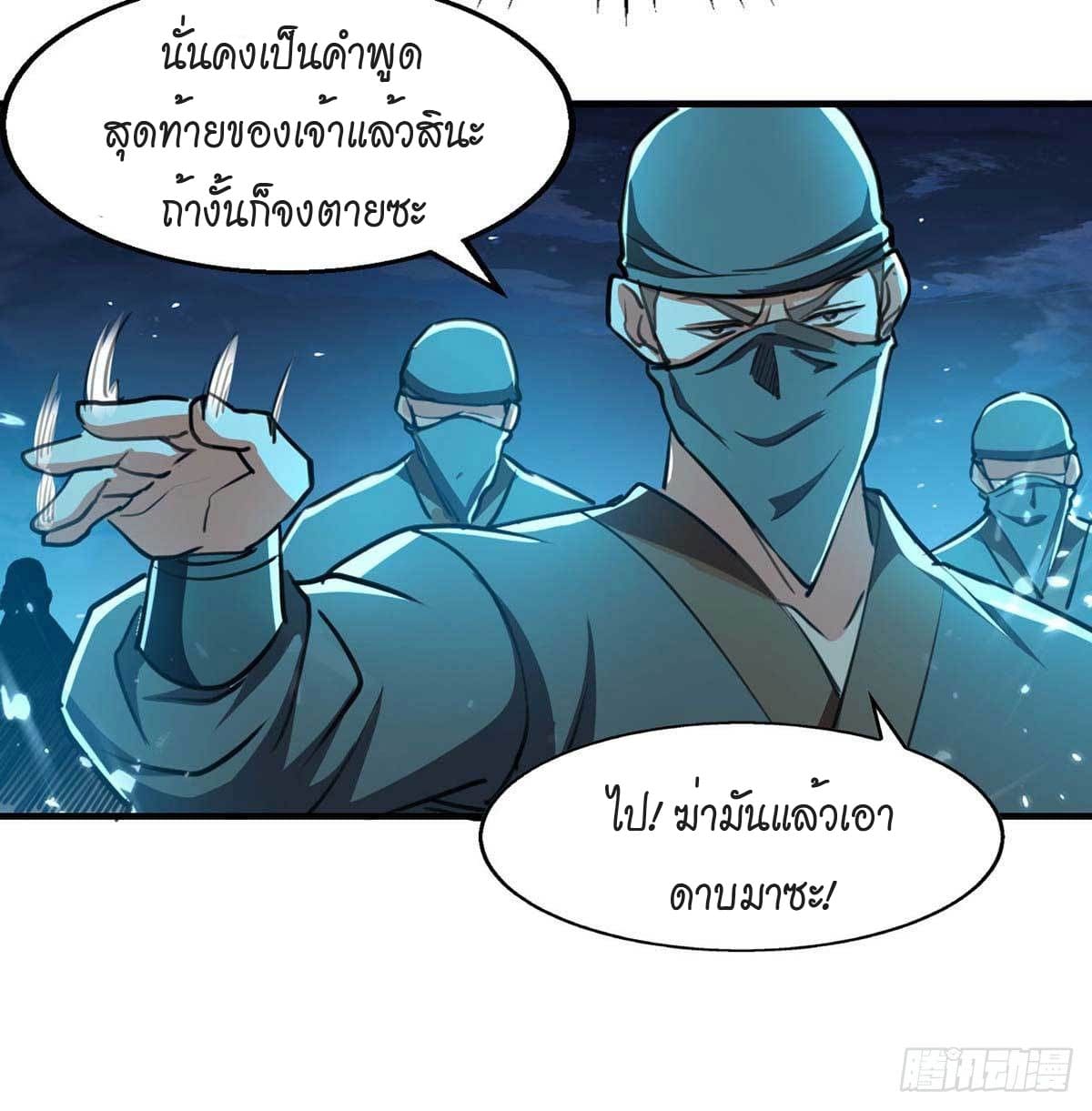 Peerless Martial Spirit ตอนที่ 98 หน้า 24