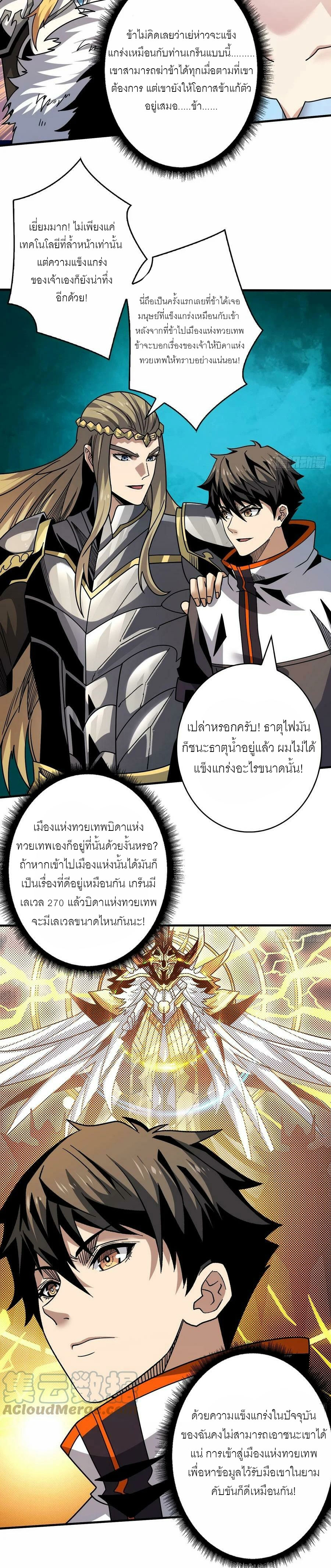 (ชนจีน) IT STARTS WITH A KINGPIN ACCOUNT - จุติจอมราชัน ตอนที่ 280 หน้า 16