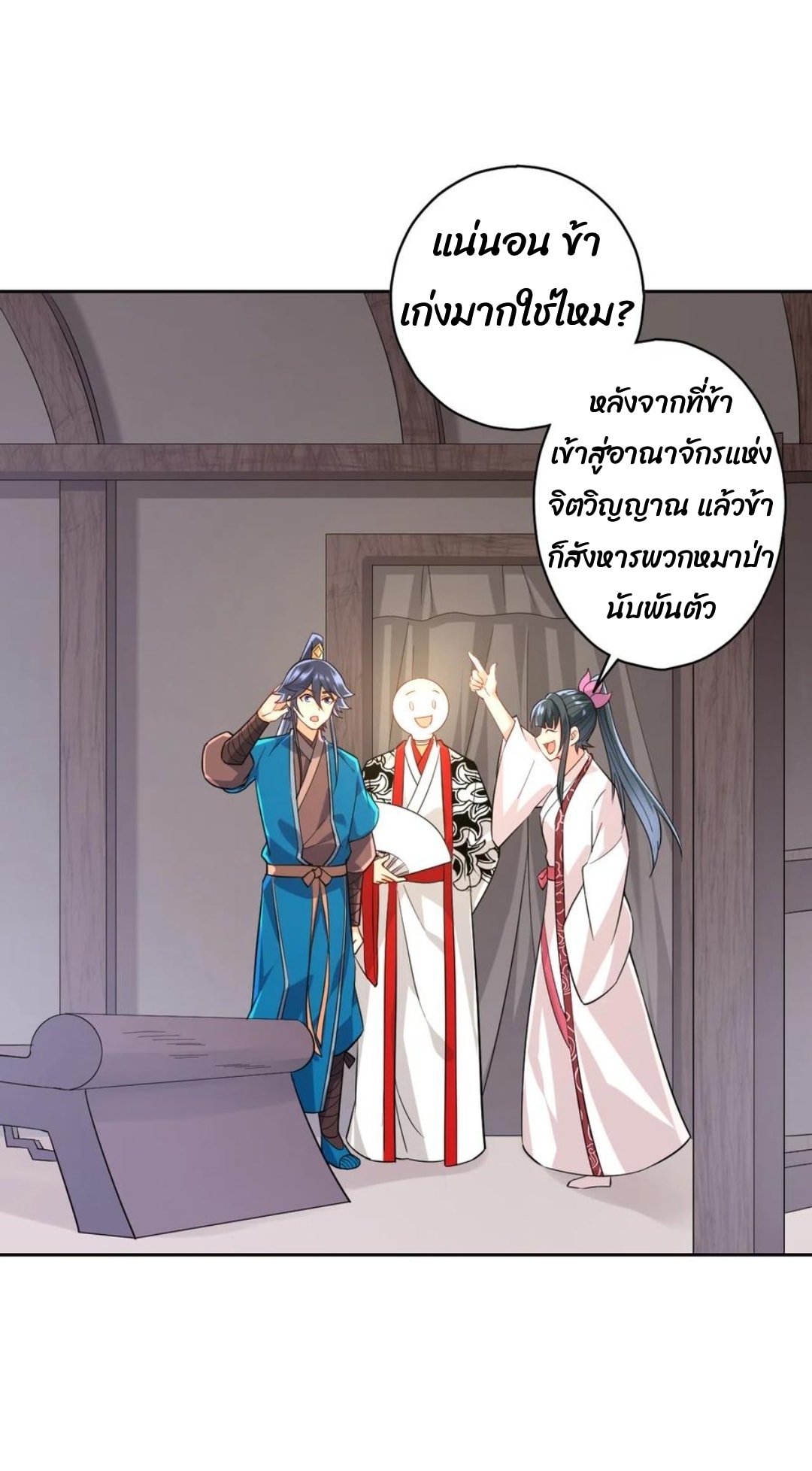ข้ารับใช้ชั้นหนึ่ง ตอนที่ 206 หน้า 3