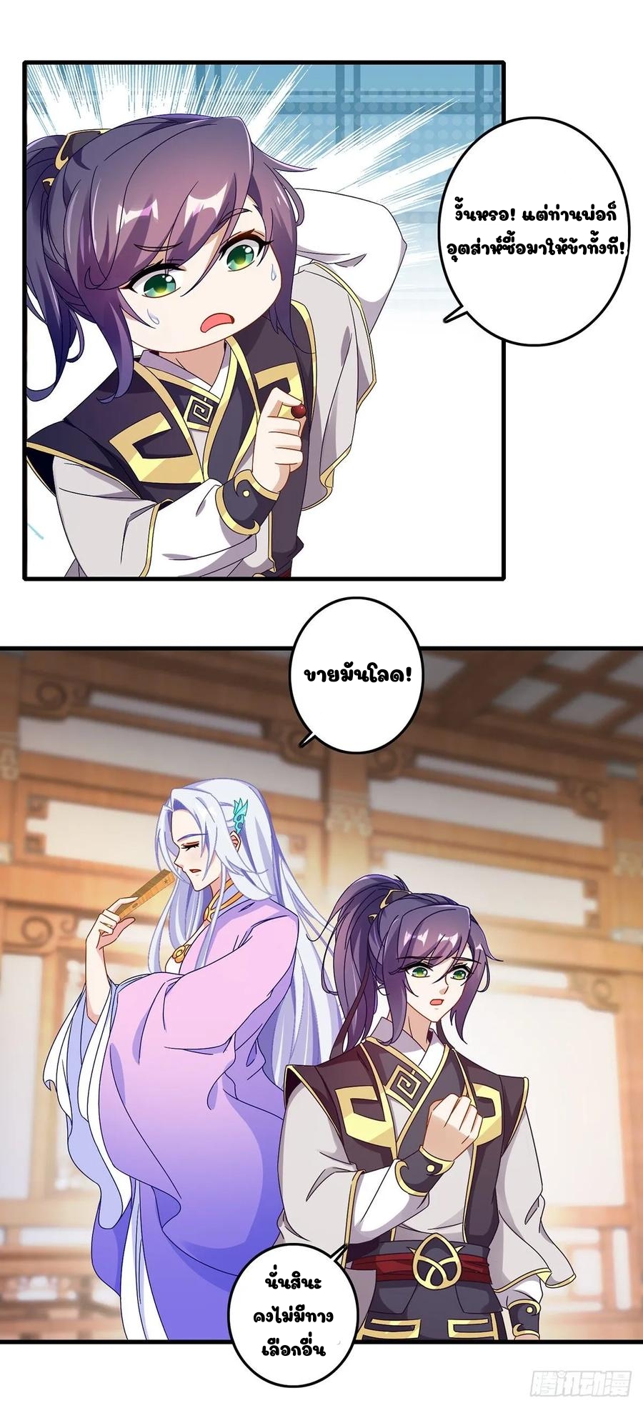 จักรพรรดิวิญญาณศักดิ์สิทธิ์ (ทันจีน) ตอนที่ 23 หน้า 13