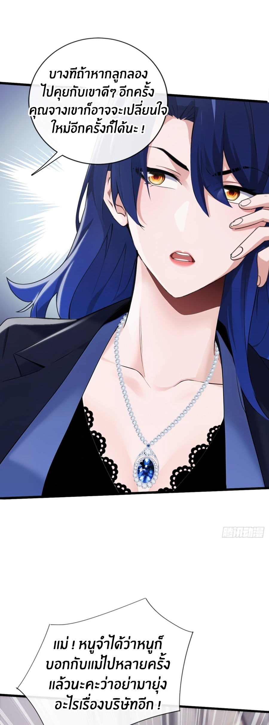 ลงจากภูเขาเพื่อมาเป็นเบ๊ภรรยา ตอนที่ 7 หน้า 2