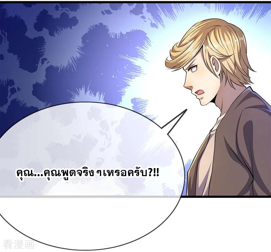 มหาเทพเซียนหมอ ตอนที่ 173 หน้า 10