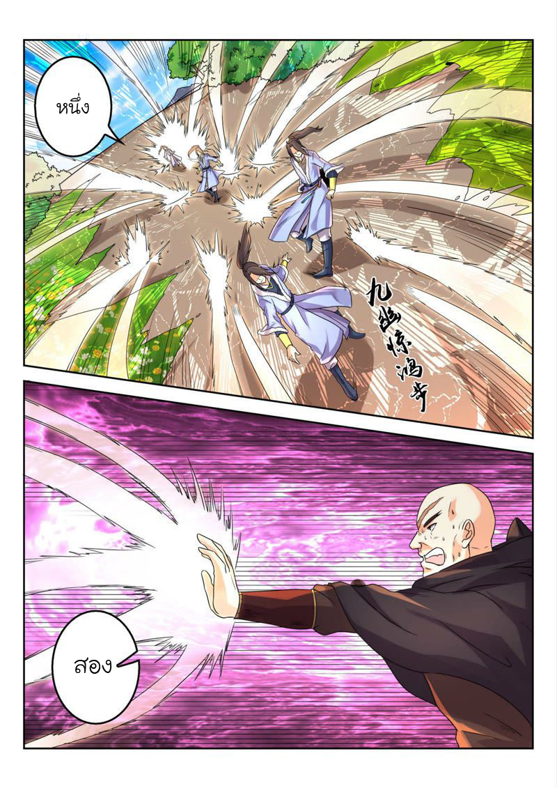 จักรพรรดิสวรรค์ ตอนที่ 27 หน้า 11