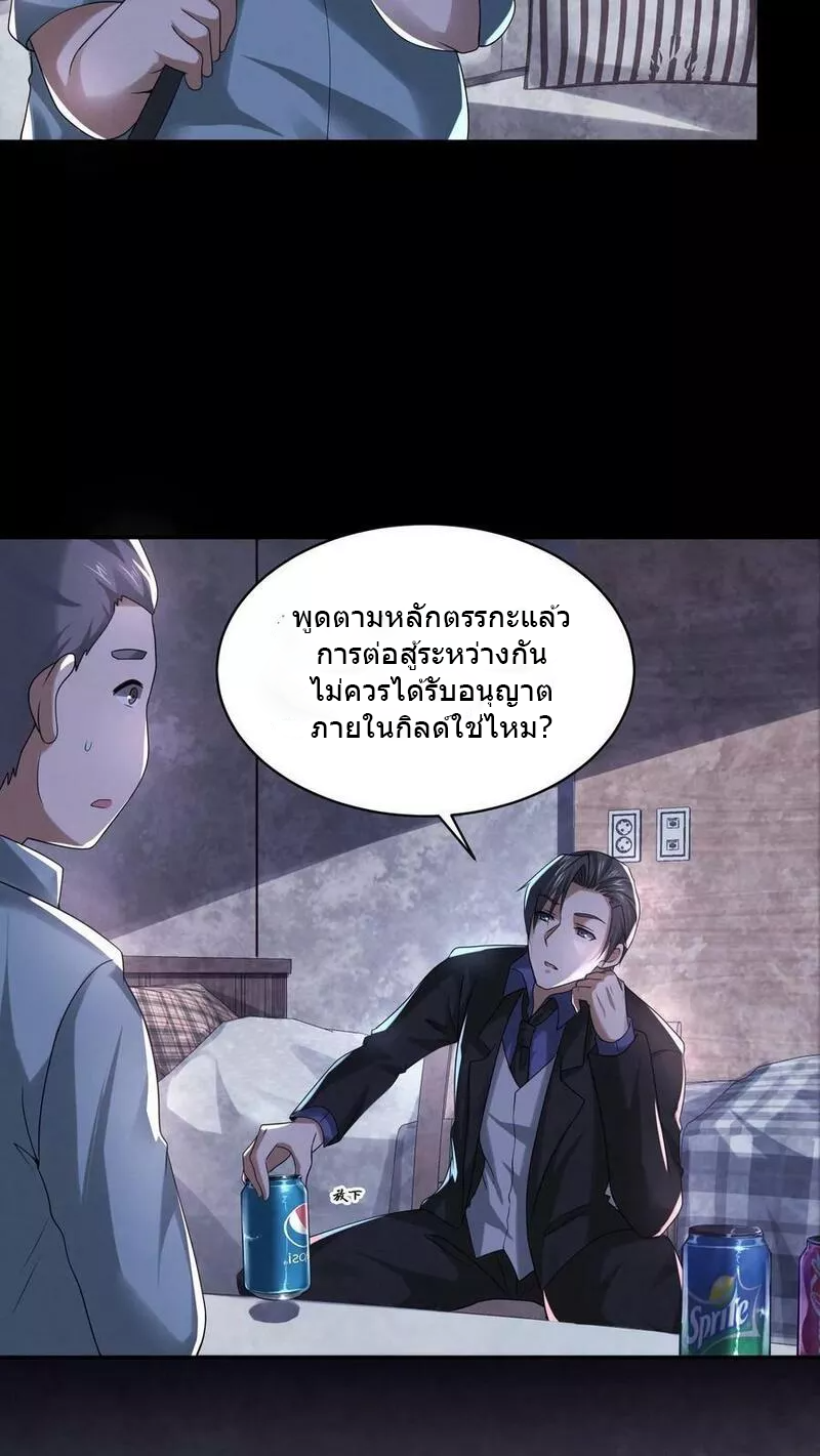 Overly Ferocious of Being Cautious ตอนที่ 61 หน้า 20