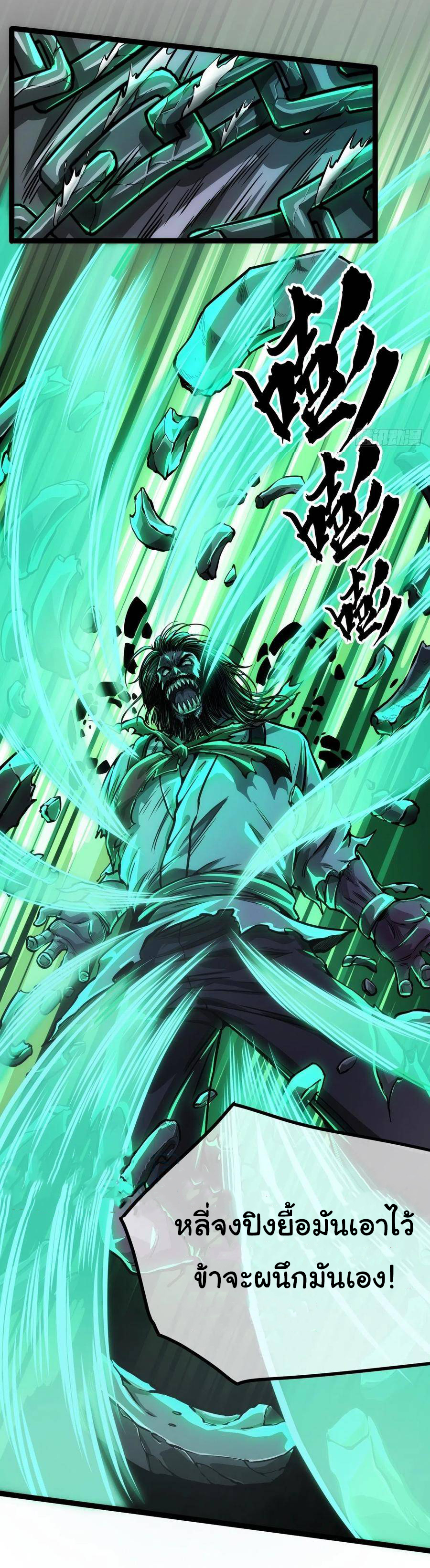 Demon Emperor ตอนที่ 40 หน้า 3