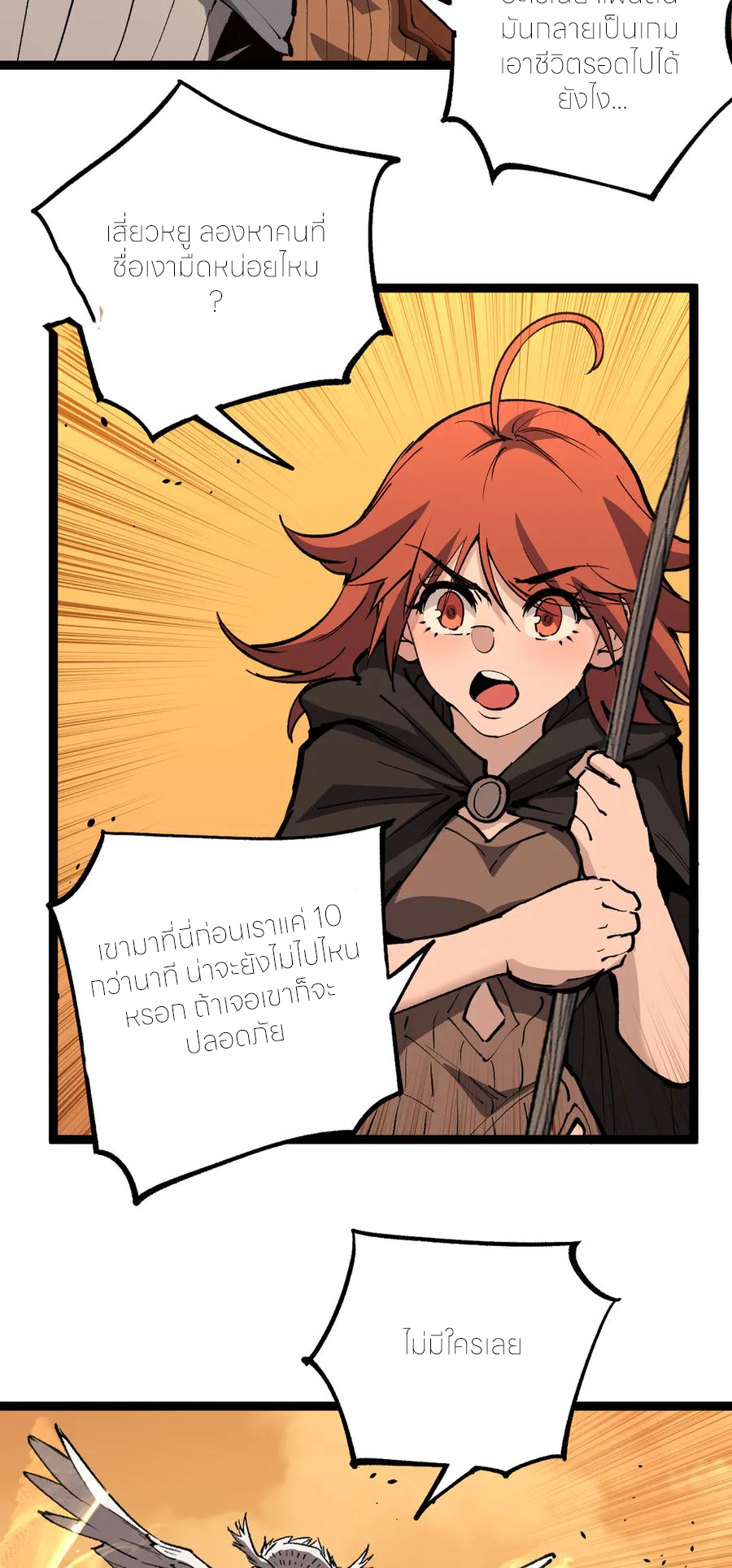 ราชานักฆ่าแห่งโลกเสมือน🗡️ ตอนที่ 26 หน้า 15