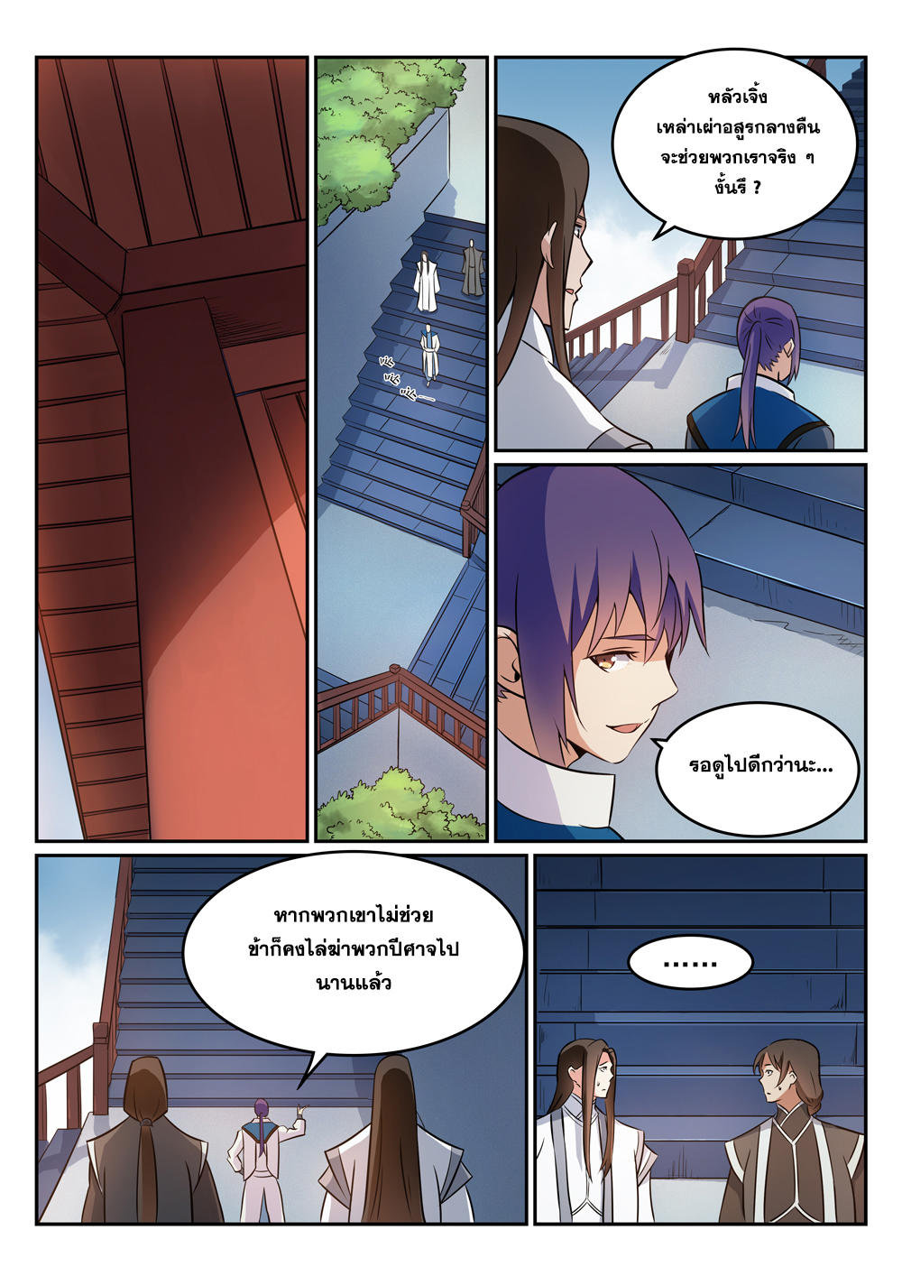 Apotheosis – การยกระดับสู่สถานะของพระเจ้า ตอนที่ 272 หน้า 11