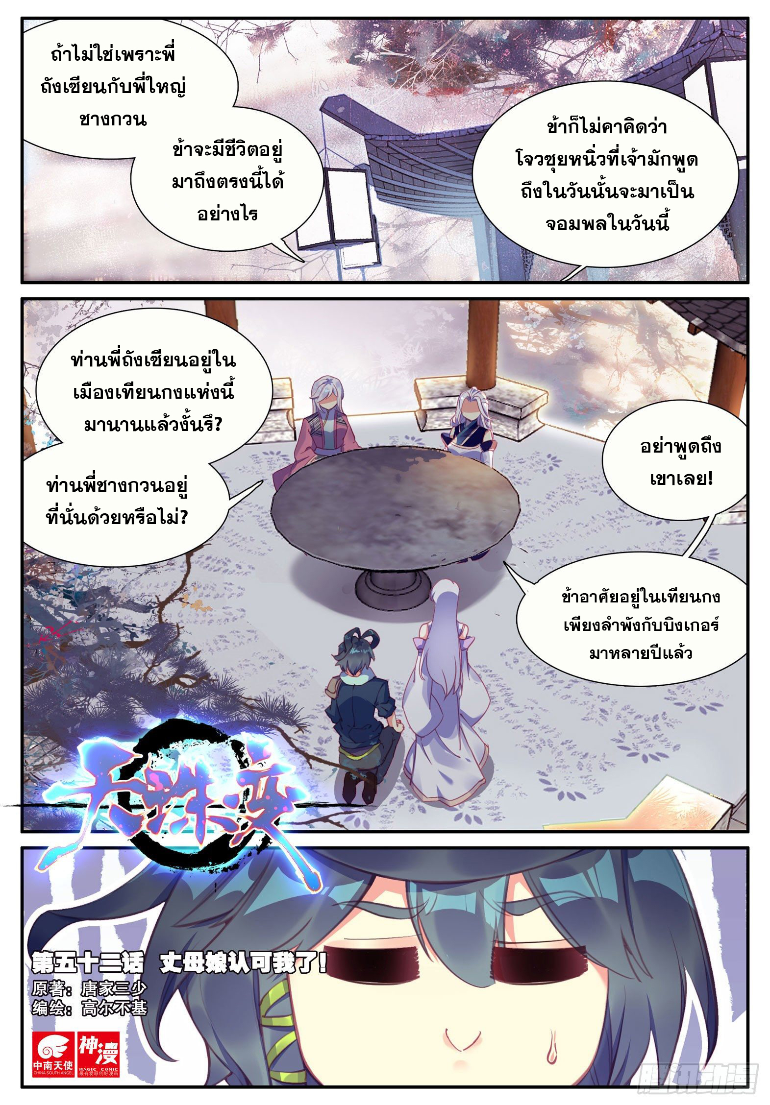Heavenly jewel change ตอนที่ 58 หน้า 2