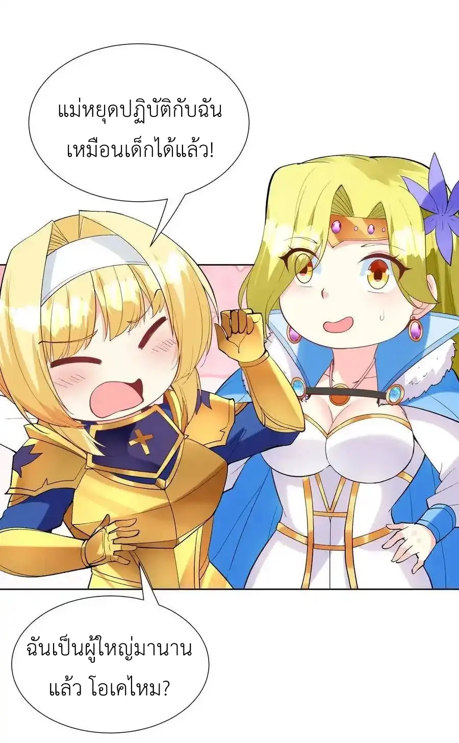 My Harem Is Entirely Female Demon Villains ตอนที่ 114 หน้า 26