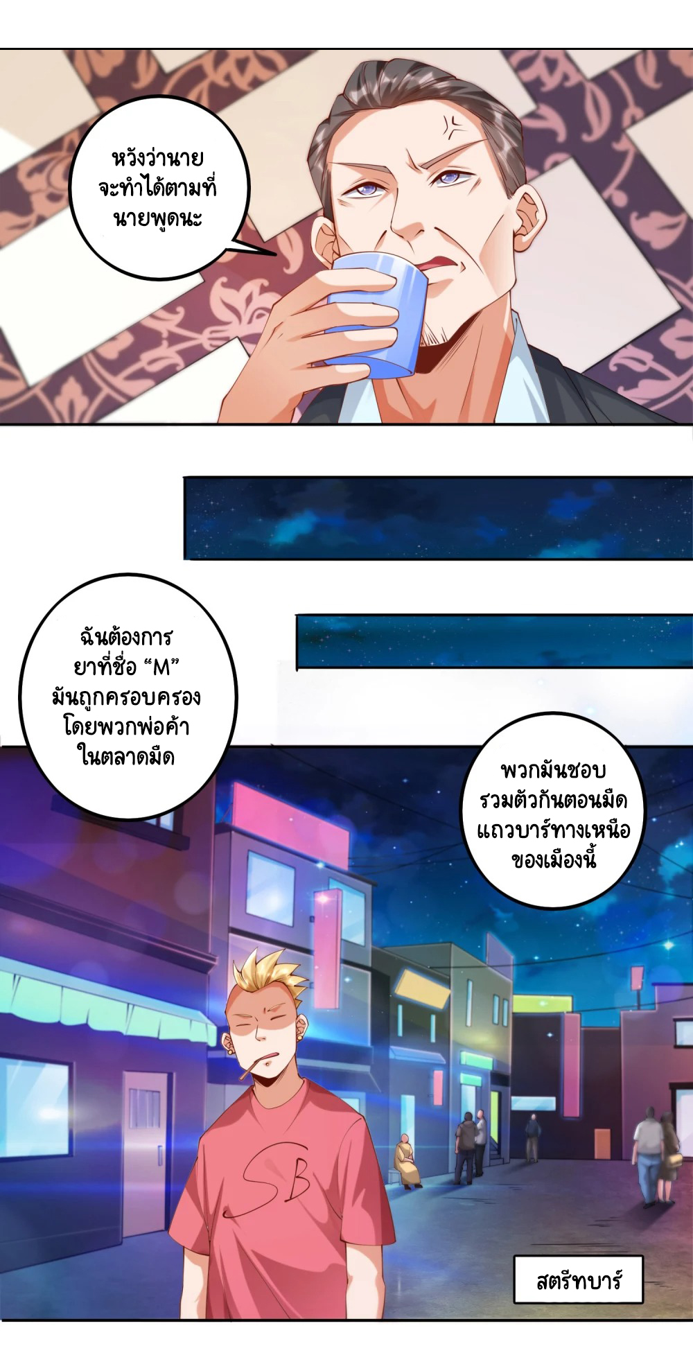 เทพเจ้าระบบออกกำลังกาย ตอนที่ 3 หน้า 8