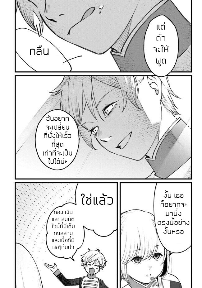 ตุ๊กตาต้องสาปตระกูลบลูโรส ตอนที่ 3 หน้า 32