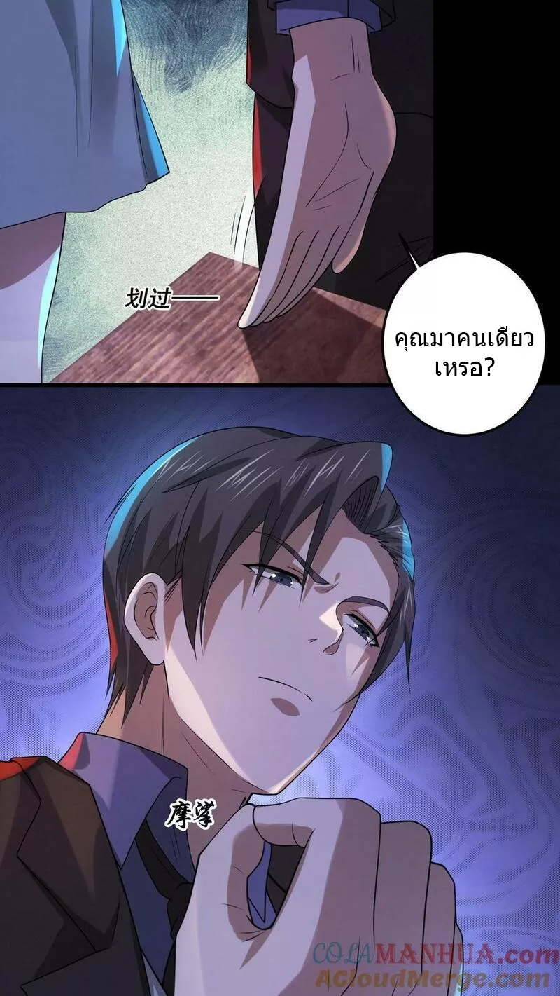 Overly Ferocious of Being Cautious ตอนที่ 33 หน้า 11