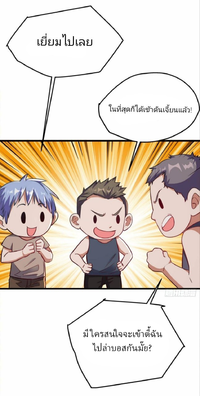 ผมพึ่งกลายเป็นคนรวยที่สุดในวันสิ้นโลก ตอนที่ 24 หน้า 25