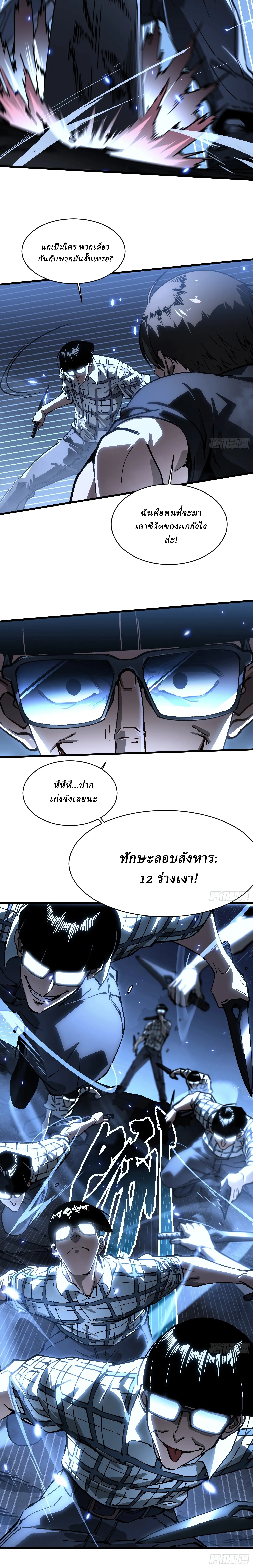 Martial Evolution: Start by Awakening the King of Monsters ตอนที่ 56 หน้า 5
