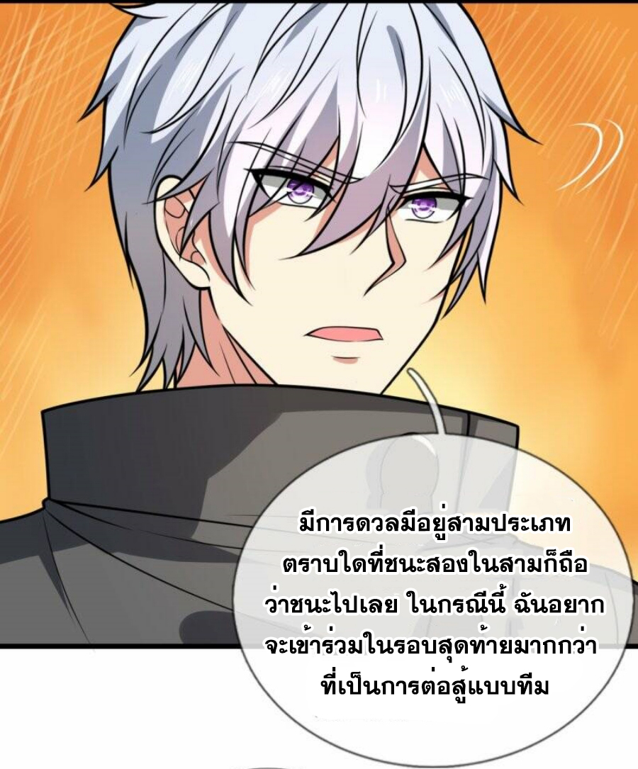 นครเซียนแห่งผู้ต่อต้านสวรรค์ ตอนที่ 217 หน้า 17