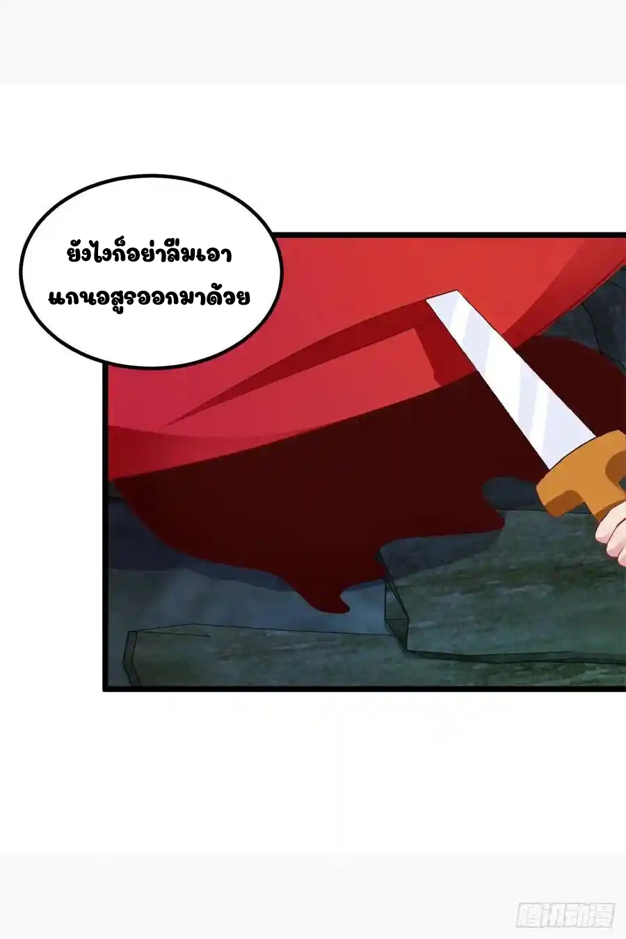 จักรพรรดิวิญญาณศักดิ์สิทธิ์ (ทันจีน) ตอนที่ 122 หน้า 24