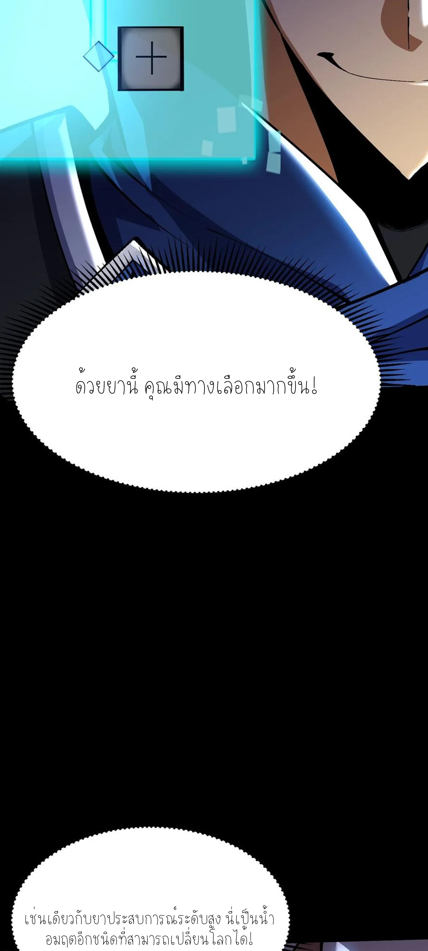 ไม่อยากเรียนทักษะ แห่งคำสาปเลย! ตอนที่ 42 หน้า 16