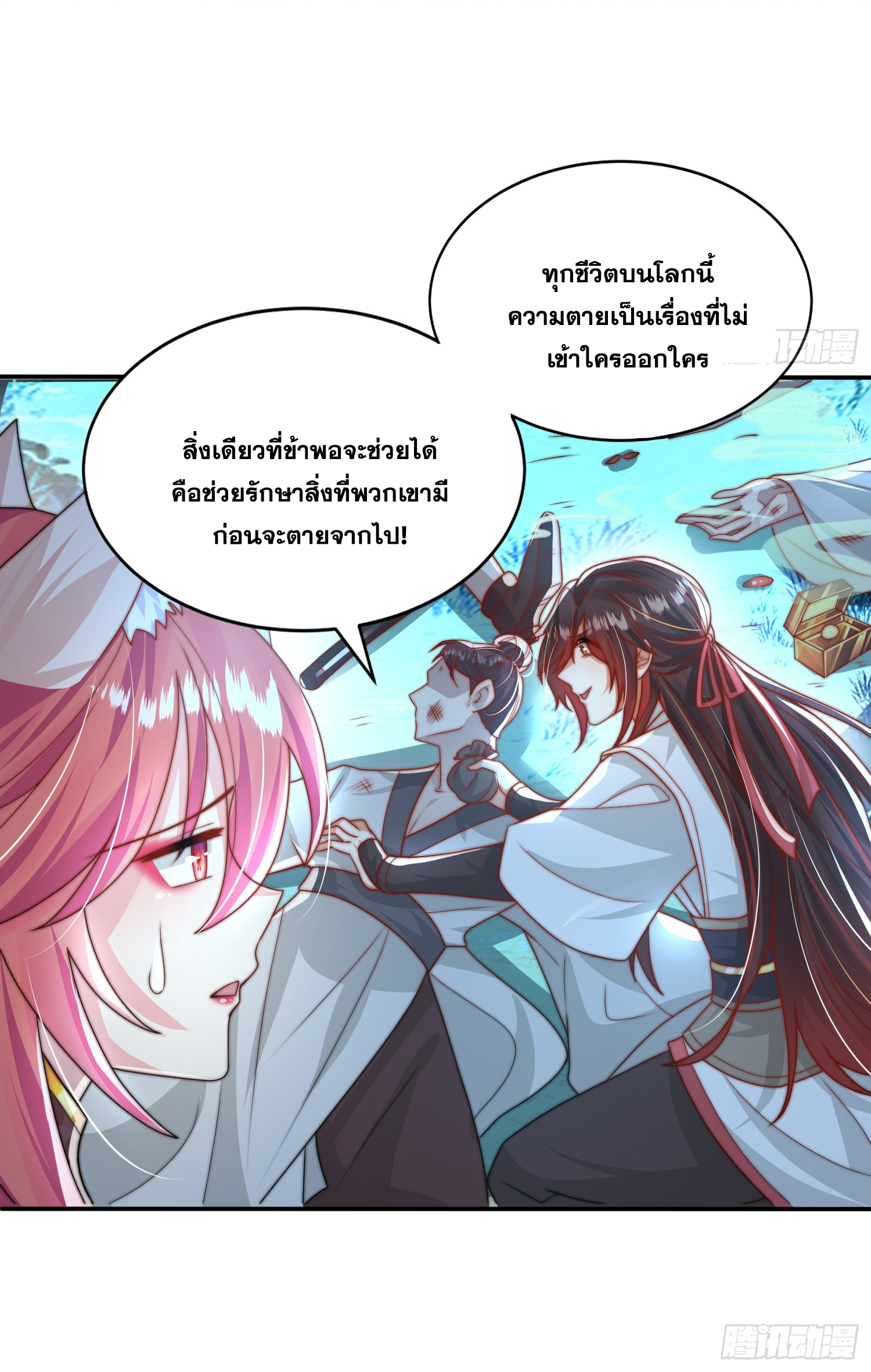 พิชิตใจท่านอาจารย์หญิงผู้งดงาม (ทันจีน) ตอนที่ 18 หน้า 30