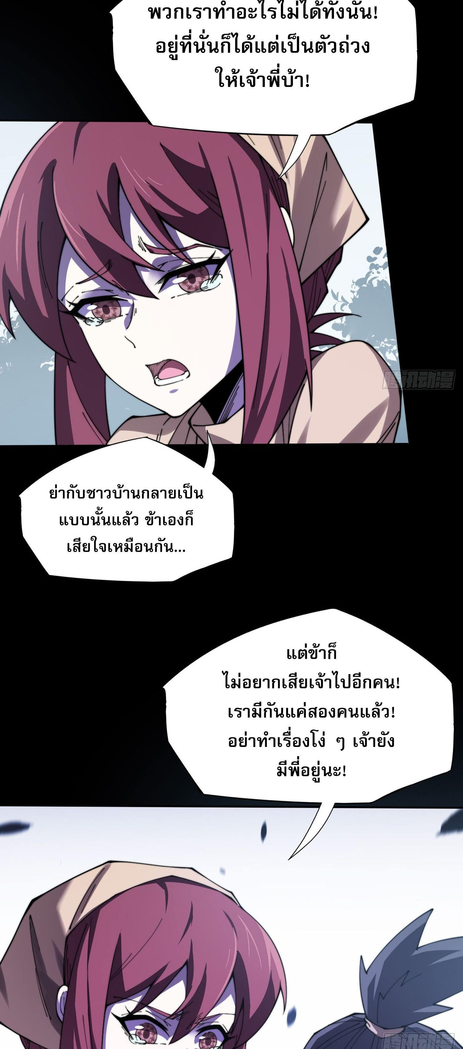วิถีเซียนนอกรีต ตอนที่ 9 หน้า 68
