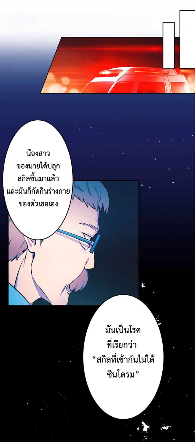 การกลับชาติมาเกิดของจอมเวทย์ต้องห้าม (Reincarnation of the Forbidden Archmage) ตอนที่ 2 หน้า 30