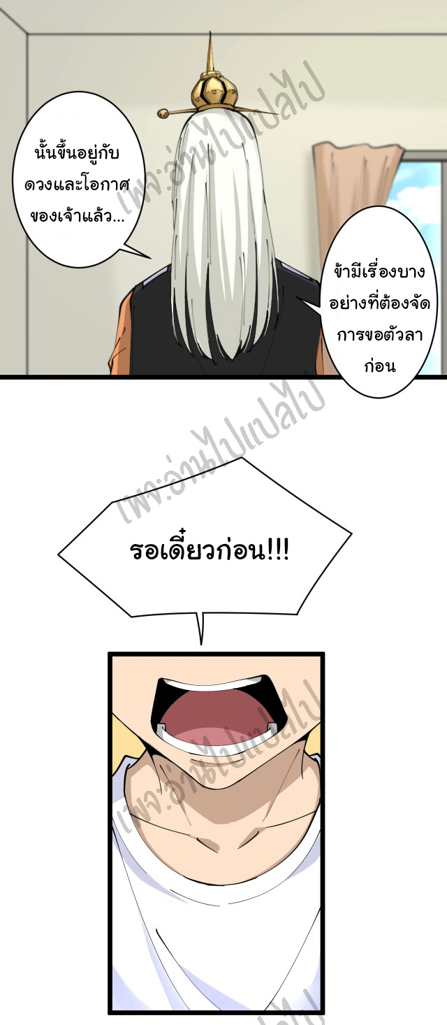 Sanjie Taobao Store ระบบร้านค้าเทพเจ้า ตอนที่ 80 หน้า 29