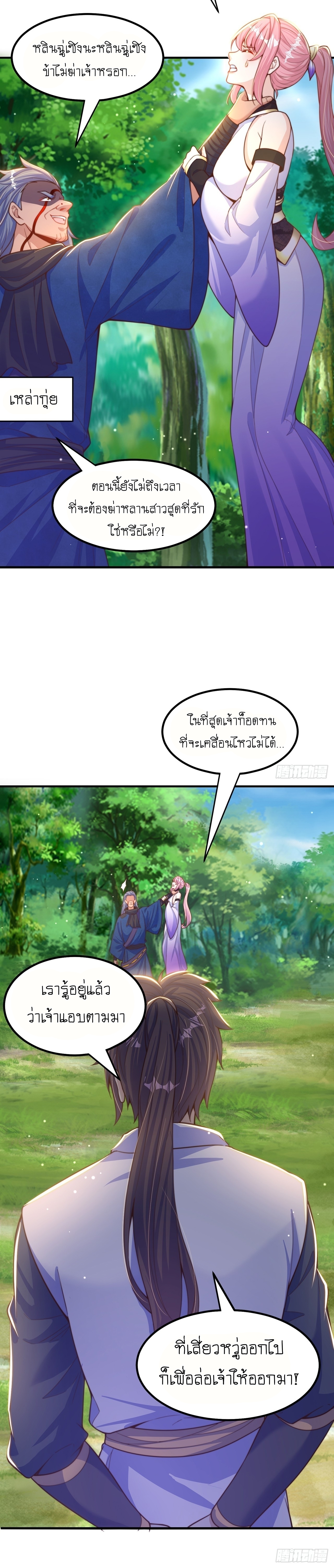 เทพก็อยากทำไร่ไถนาเหมือนกัน! (ชนจีน) ตอนที่ 63 หน้า 4