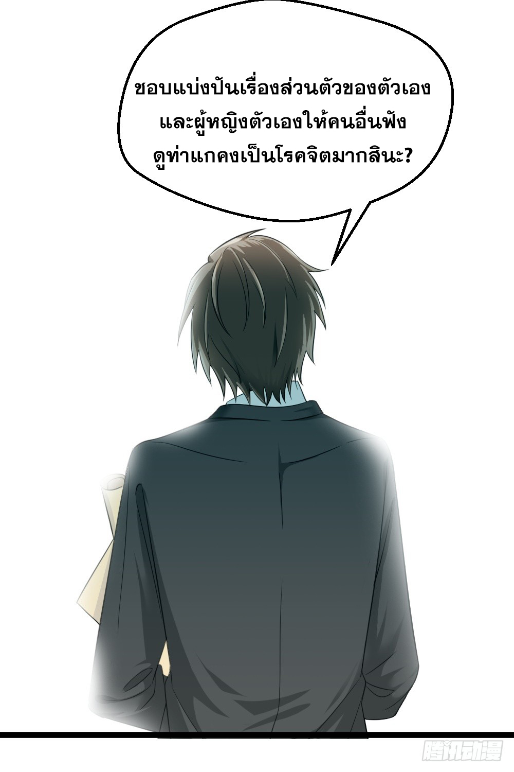 Peerless Genius System(ระบบอัจฉริยะไม่มีใครเหมือน) ตอนที่ 3 หน้า 3