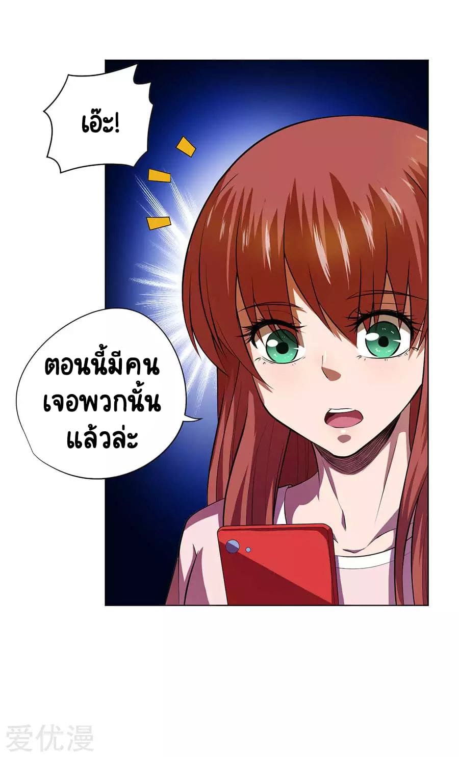 Inverse God Doctor ตอนที่ 57 หน้า 40
